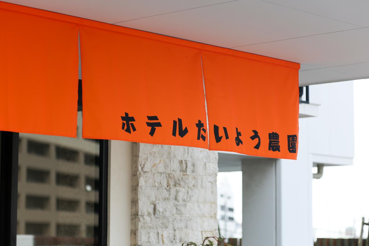 Hotel Taiyo Nouen Furumitsu มัตสึยามะ ภายนอก รูปภาพ